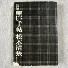 絣紋様図鑑 吉本嘉門 編 グラフィック社 初版 貴重 - メルカリ