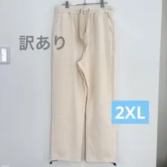 訳あり　メンズ スウェットパンツ ジョガーパンツ アイボリー　ポケット付　2XL