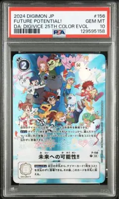 2025年最新】デジモンカードゲーム 未来への可能性!!︎の人気アイテム