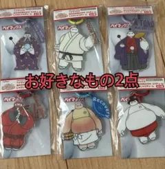 ベイマックス キーホルダー 2点セット