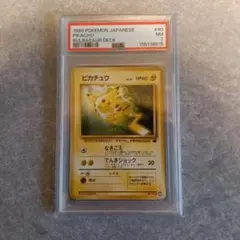 PSA8】ピカチュウ 旧裏 フシギダネデッキ - メルカリ