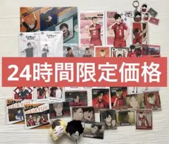 ハイキュー!! 音駒 まとめ売り