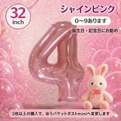ナンバーバルーン 4 ピンク 誕生日 風船 32インチ 数字 バースデー