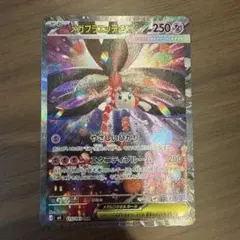 メガフラエッテex sar