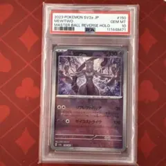 ミュウツー　マスターボールミラー　マスボミラーPSA10 即日発送　追跡付き