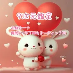 こたつたこ様♡(*˘︶˘*).。.:*♡　９次元鑑定　質問2つ