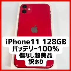 iPhone11 128GB 新品バッテリー SIMフリー