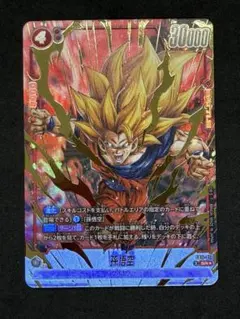 ドラゴンボール 孫悟空 FB11-011 SR★ パラレル