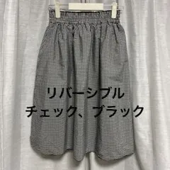 リバーシブル フレアスカート