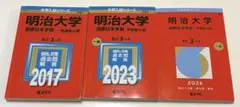 明治大学 国際日本学部2017 2023 2026赤本 大学入試シリーズ 過去問