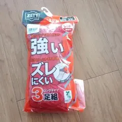 ZETT レッド ソックス 3足組 26-29cm(実際は2足です)