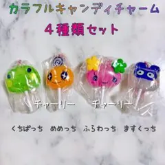 ガシャポン たまごっち カラフルキャンディチャーム 4種類セット バンダイ