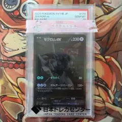 PSA10 ゼクロムex 174/086 BWR ポケモンカード - メルカリ