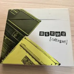 2026年最新】cali≠gari 第6実験室の人気アイテム - メルカリ
