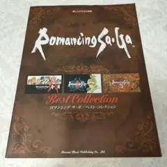 ロマンシングサ・ガ大全集: COMPLETE WORKS1through3 - メルカリ