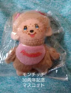 2004年　モンチッチー　30周年記念　リプトンコラボ　マスコット
