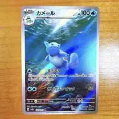 カメール AR スカーレット&バイオレット 強化拡張パック ポケモン
