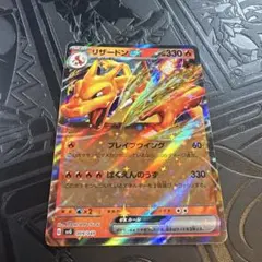 【美品】ポケモンカード リザードンex 009/049