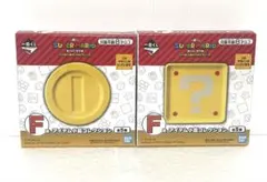 一番くじ　スーパーマリオ　F賞 アイテム小皿コレクション　2個