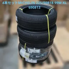 4本セットMICHELIN 225/50R18 99W XL 690813のサムネイル