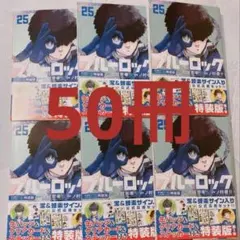 2026年最新】ブルーロック25巻の人気アイテム - メルカリ