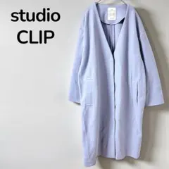 【スタジオクリップ】ノーカラーロングコート　チェスターコート　ライトブルー　 L