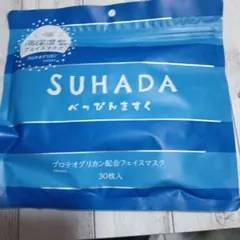 早い者勝ち！新品ステイフリーSUHADAべっぴんマスク30枚入