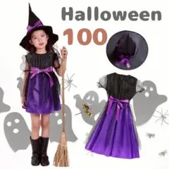 魔女 コスプレ 100cm 2点帽子付 イベント ワンピース ドレス 仮装 紫