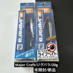 Major Craft ジグパラ 20g 2個セット 新品のサムネイル