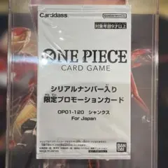 ワンピースカード シリアル シャンクス未開封For Japan OP01-120のサムネイル