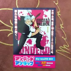アンデッドアンラック PR