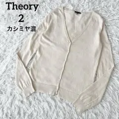 Theory セオリー カシミヤ混 ニットカーディガン ライトベージュ 2