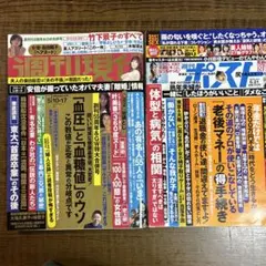 週刊現代 2014年5月10・17日号 週刊ポスト 2019年6月21日号
