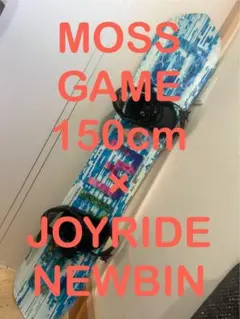 激レアボード！国産ブランドMOSS!GAME 150cm バインセット