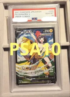 ポケモンカード　ゼラオラV CSR PSA10 PSA10鑑定済〕ゼラオラV【CSR】{224/184}