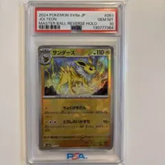 2026年最新】サンダース マスターボール psa10の人気アイテム - メルカリ