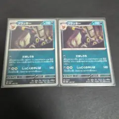 ポケモンカード ブラッキー 2枚セットのサムネイル