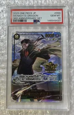 ワンピースカード　3rd anniversary set ドラゴン　PSA10