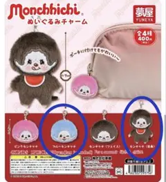 【新品未開封】モンチッチ　ぬいぐるみチャーム　2点セット　ガチャガチャのサムネイル