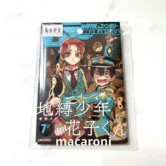 地縛少年花子くん　GF30周年　ミュージアム★茜&司／表紙柄缶バッジ