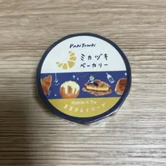 古川紙工 ますきんぐテープ 焼きたてパンタウン ミカヅキベーカリーのサムネイル