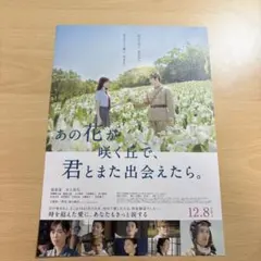 映画 あの花が咲く丘で、君とまた出会えたら。 フライヤーのサムネイル