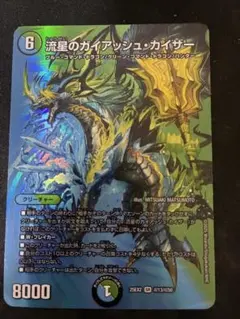 デュエルマスターズ 流星のガイアッシュ・カイザー 2枚セット - メルカリ