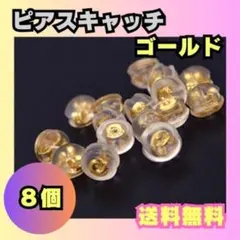 シリコン ピアス キャッチ ゴールド　ダブルロック G１８K 落下防止 パーツ