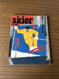 skier'92 No.1 スキー雑誌