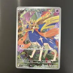 ポケカ ザシアン AR