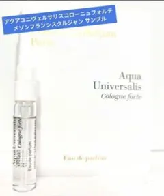 メゾンフランシスクルジャン アクア ユニヴェルサリス コローニュ