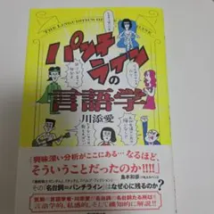 パンチラインの言語学