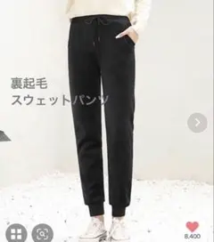 スエットパンツ l 裏起毛