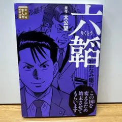 講談社学術文庫 文学・小説